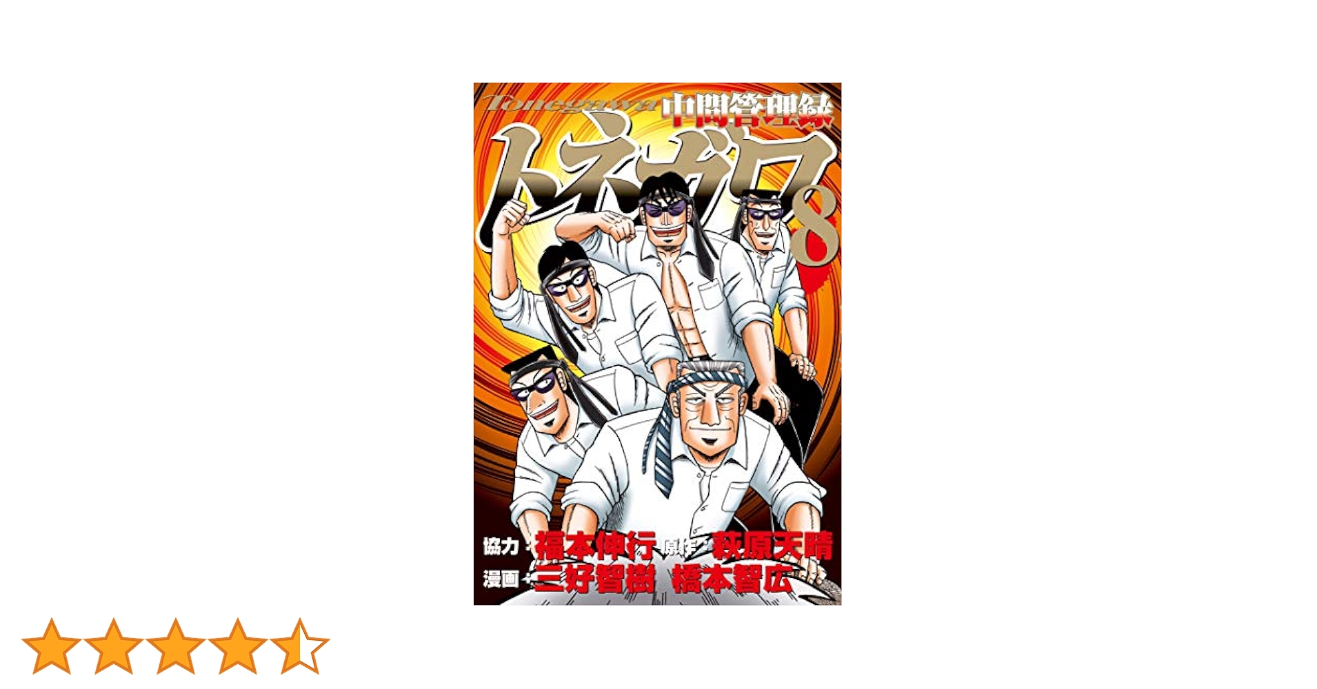 中間管理録トネガワ 下巻 DVD-BOX Amazon.co.jp: 中間管理録トネガワ 下巻 DVD-BOX : 森川智之: DVD